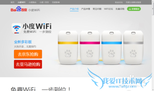 利用百度wifi上网