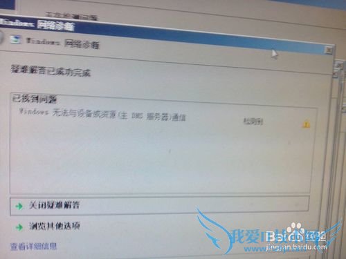 无线连接出现叹号