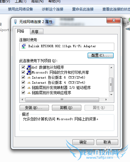 怎样处理笔记本wifi受限问题