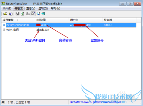 怎么查看路由器密码?