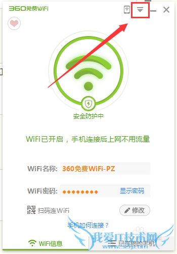 笔记本怎么设置wifi热点
