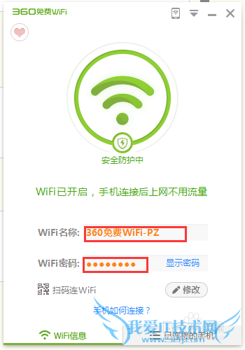 笔记本怎么设置wifi热点
