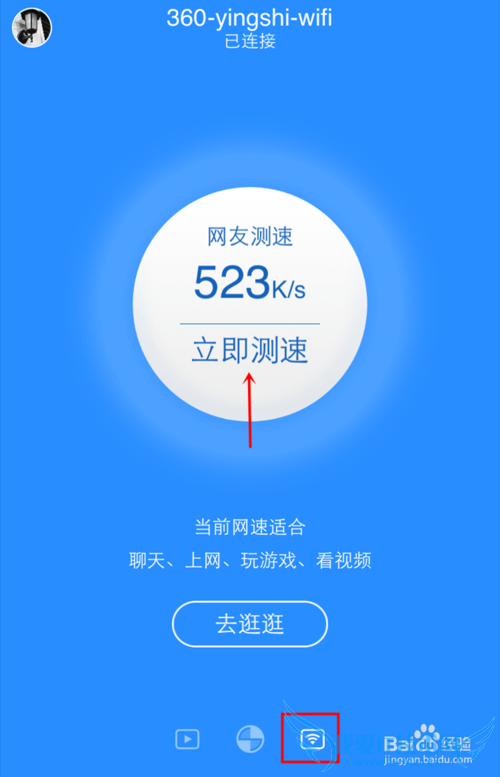 360免费WiFi怎么用?