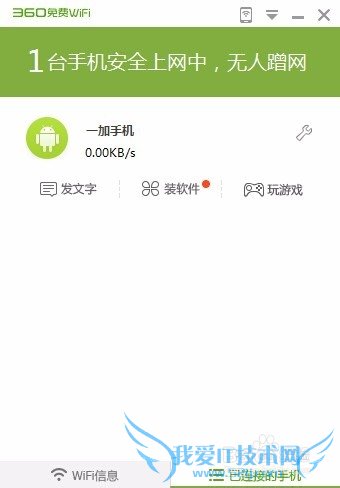 360免费WiFi怎么用?
