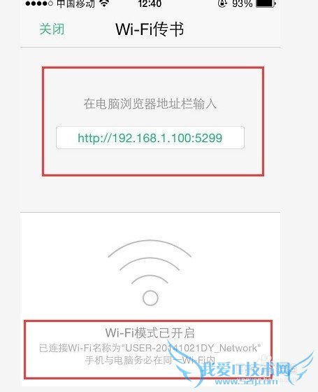 手机如何进行WIFI传电子书