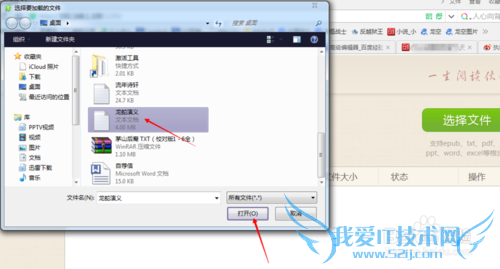手机如何进行WIFI传电子书