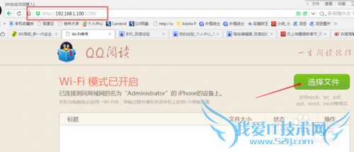 手机如何进行WIFI传电子书