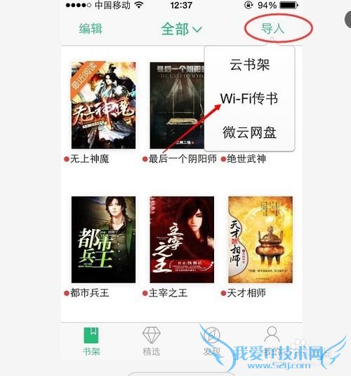 手机如何进行WIFI传电子书