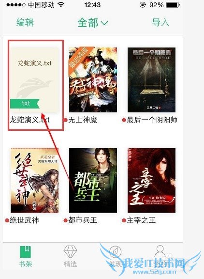 手机如何进行WIFI传电子书