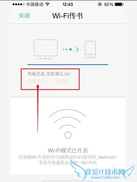 手机如何进行WIFI传电子书