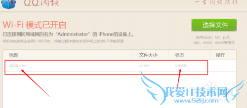 手机如何进行WIFI传电子书