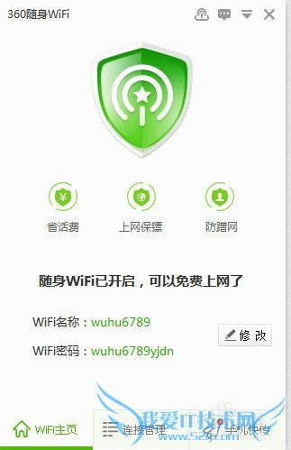 360随身wifi怎么用,如何安装使用随身wifi图解