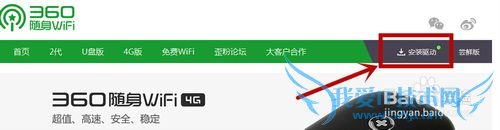360随身wifi怎么用,如何安装使用随身wifi图解