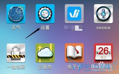 vivo X3T怎么创建WiFi热点分享网络