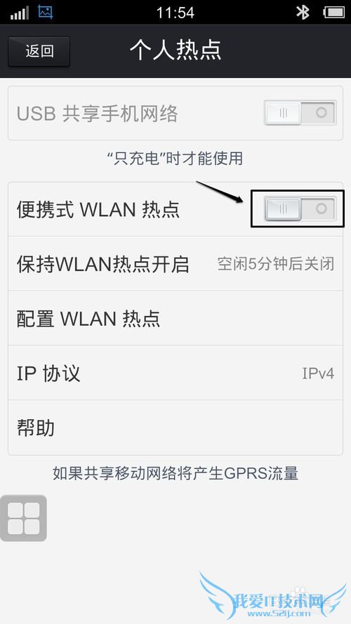 vivo X3T怎么创建WiFi热点分享网络