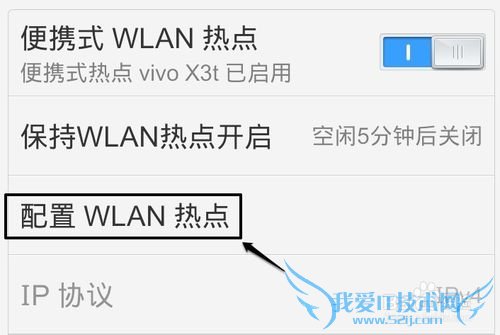 vivo X3T怎么创建WiFi热点分享网络