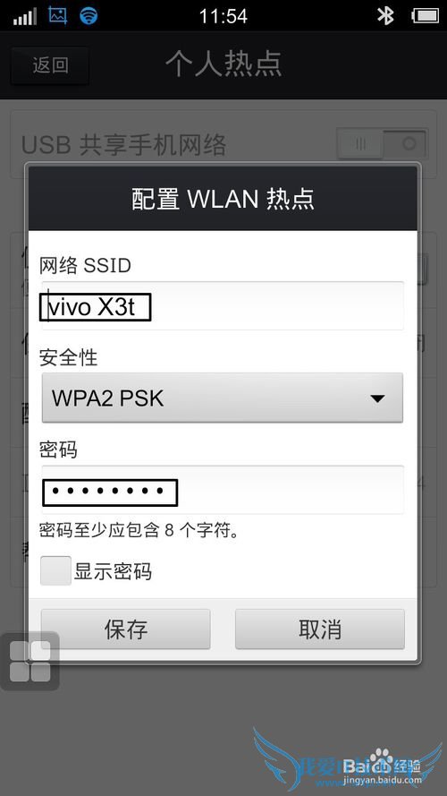 vivo X3T怎么创建WiFi热点分享网络