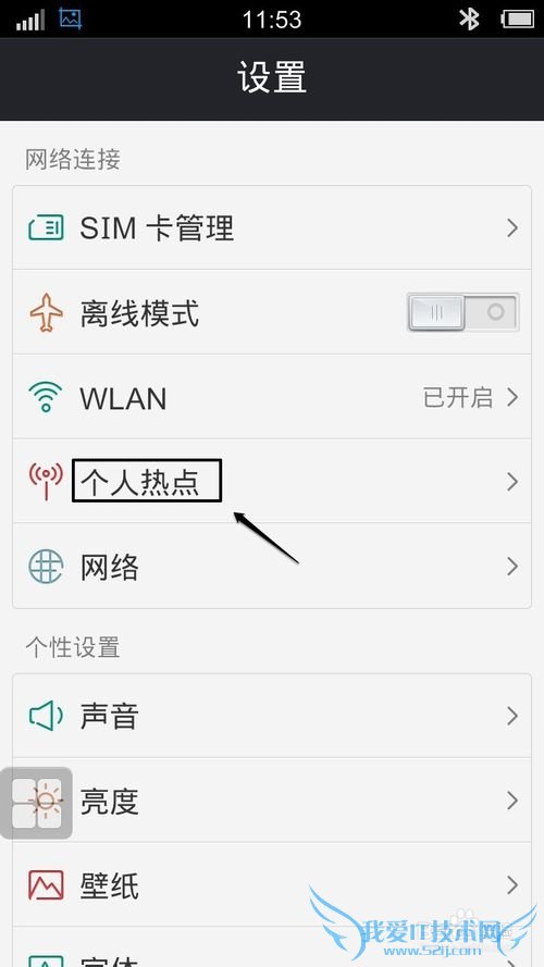 vivo X3T怎么创建WiFi热点分享网络