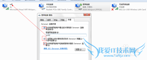 win7 拨号 宽带 共享成wifi