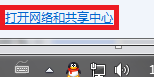 win7 拨号 宽带 共享成wifi