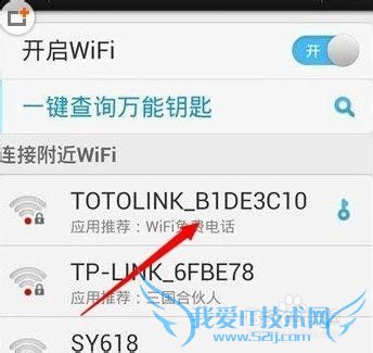 wifi万能钥匙怎么看密码