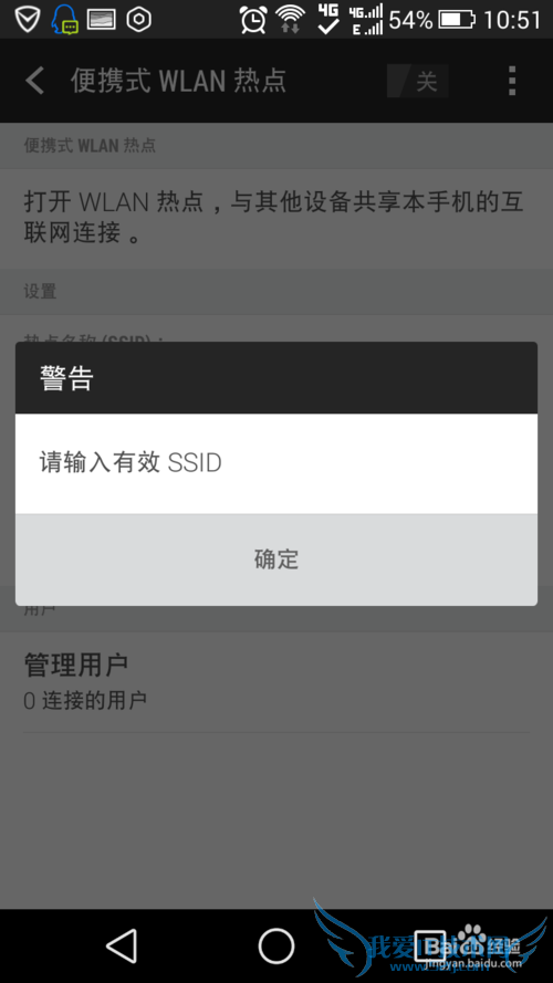 安卓手机如何分享热点