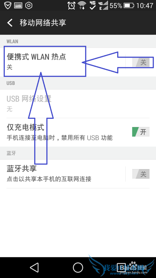 安卓手机如何分享热点