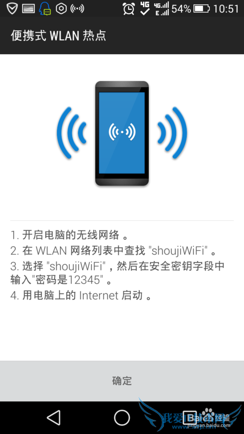 安卓手机如何分享热点