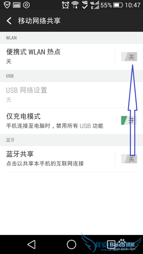 安卓手机如何分享热点