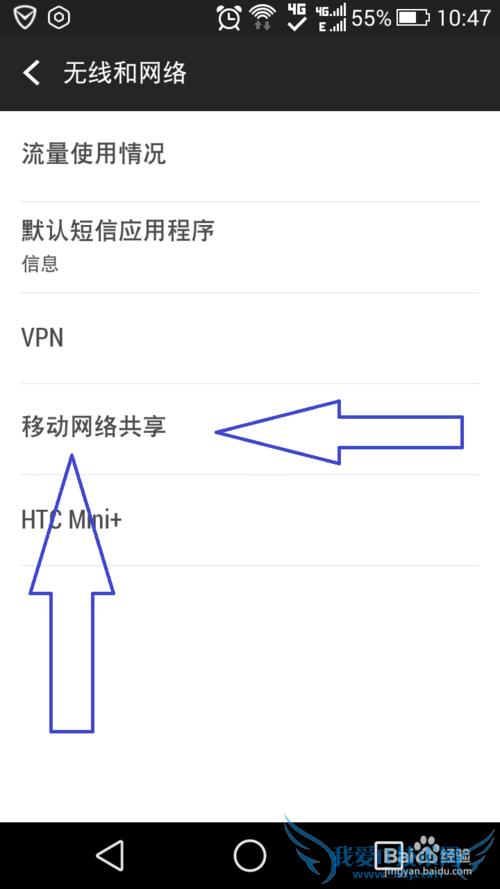 安卓手机如何分享热点