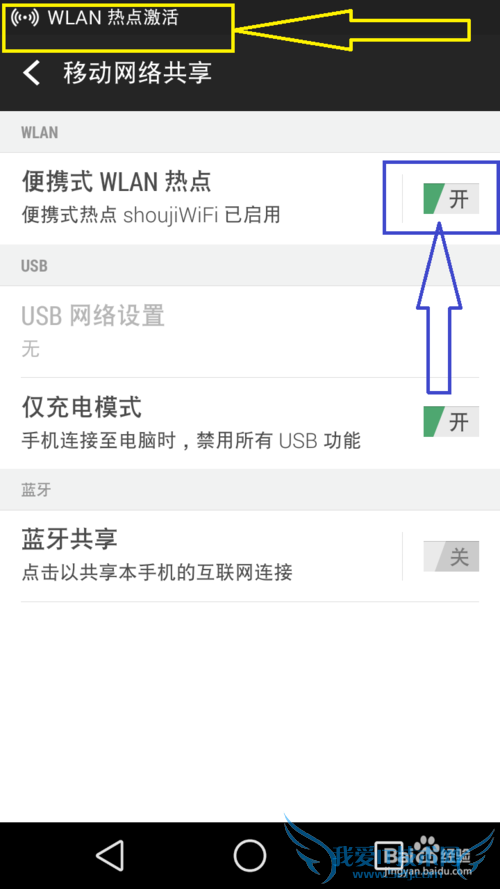 安卓手机如何分享热点