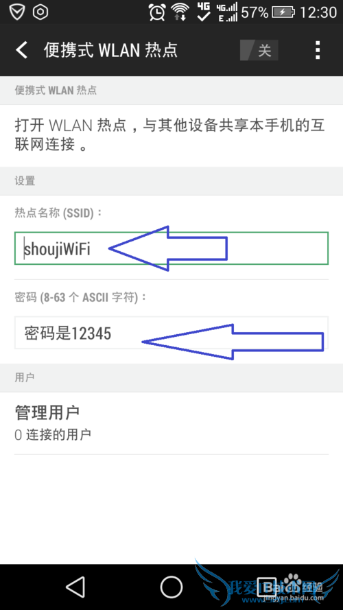 安卓手机如何分享热点