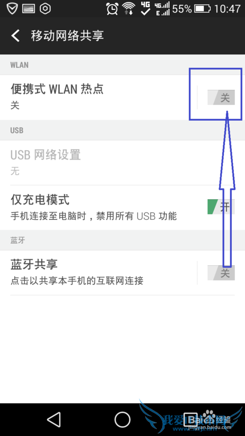 安卓手机如何分享热点