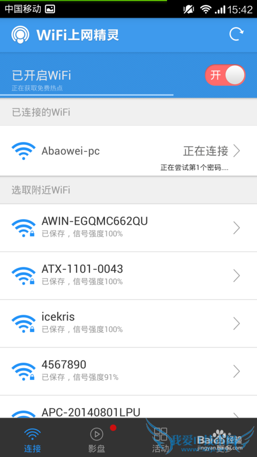 推荐一款还不错的免费wifi共享精灵