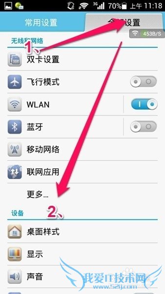 华为荣耀畅玩3x如何设置wifi热点
