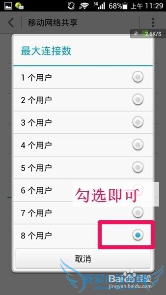 华为荣耀畅玩3x如何设置wifi热点