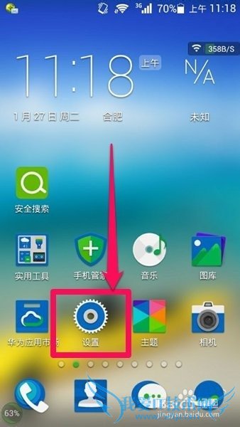 华为荣耀畅玩3x如何设置wifi热点
