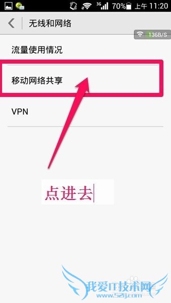华为荣耀畅玩3x如何设置wifi热点