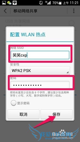 华为荣耀畅玩3x如何设置wifi热点
