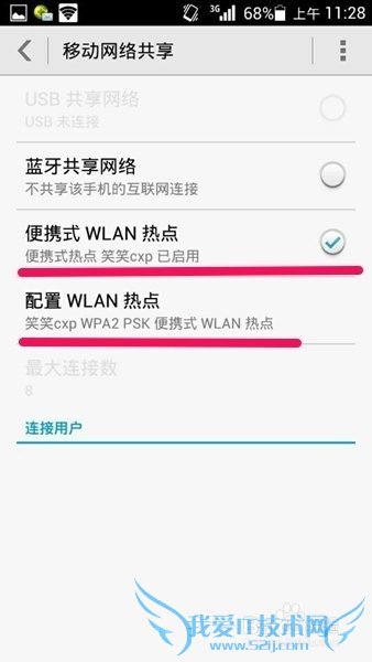 华为荣耀畅玩3x如何设置wifi热点