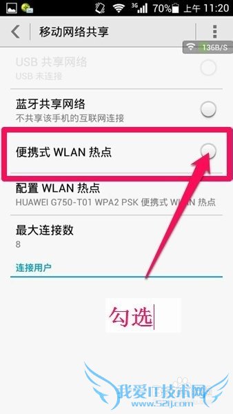 华为荣耀畅玩3x如何设置wifi热点