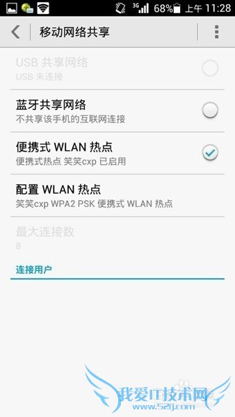 华为荣耀畅玩3x如何设置wifi热点