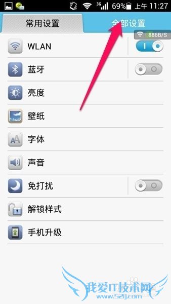 华为荣耀畅玩3x如何设置wifi热点