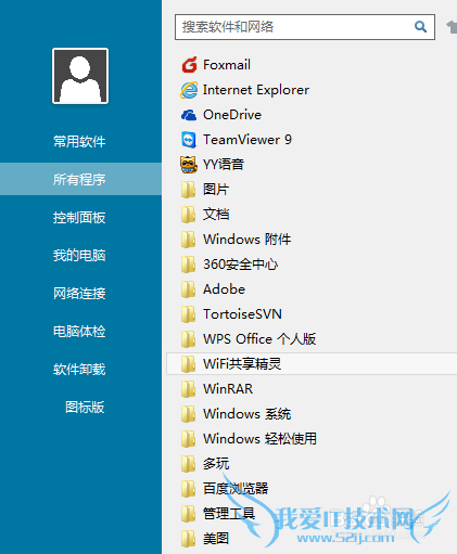 Wifi共享精灵怎么卸载?