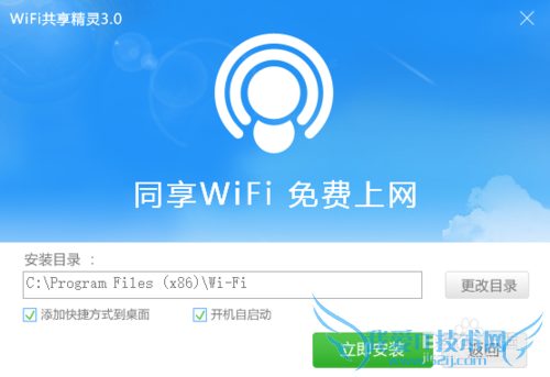 Wifi共享精灵怎么卸载?