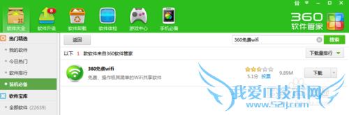 如何用电脑创建无线WiFi