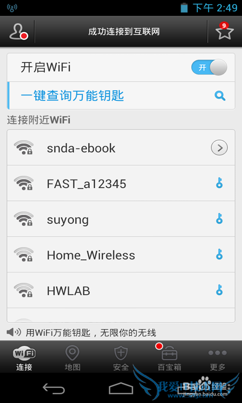 怎么查看用wifi万能钥匙破解的wifi密码