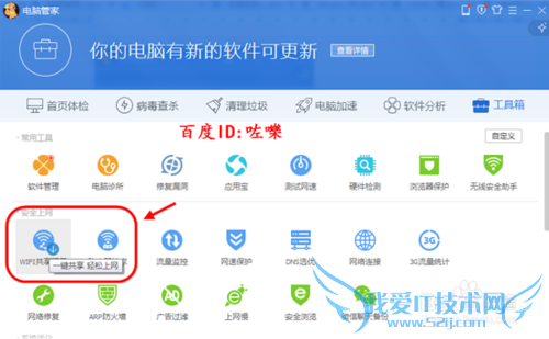QQ管家wifi共享精灵怎么用