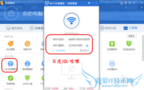 QQ管家wifi共享精灵怎么用