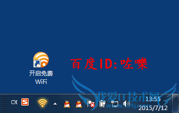 QQ管家wifi共享精灵怎么用
